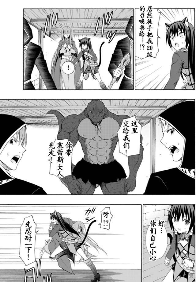 異界魔王與召喚少女的隸屬魔術: 20話 - 第13页