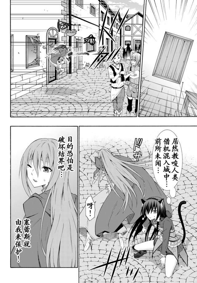 異界魔王與召喚少女的隸屬魔術: 20話 - 第14页