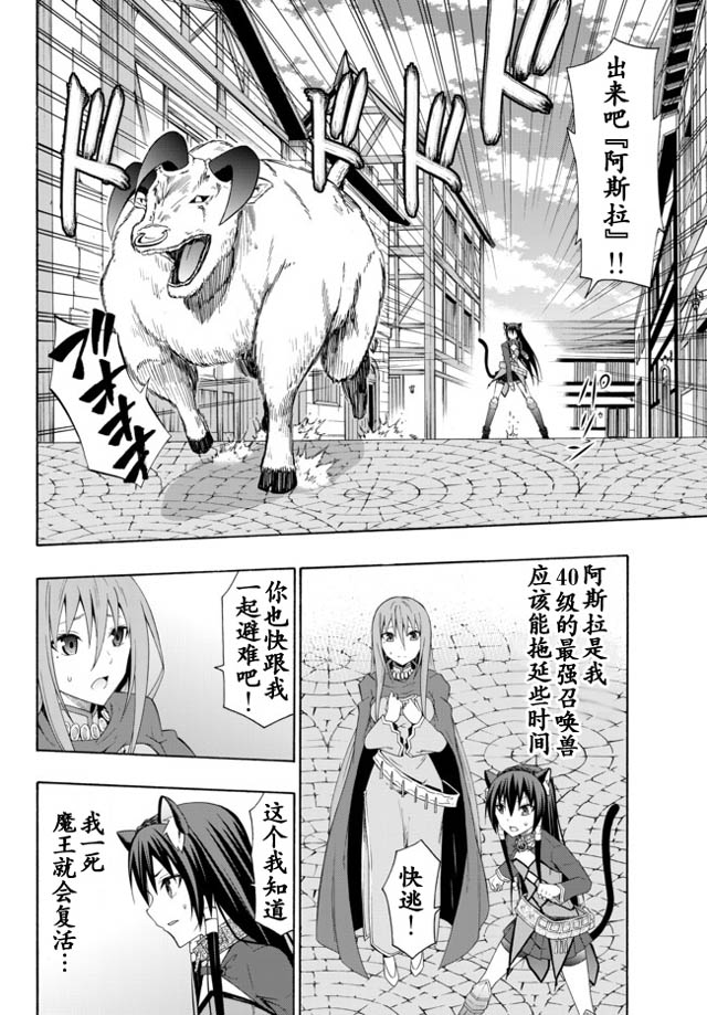 異界魔王與召喚少女的隸屬魔術: 20話 - 第16页