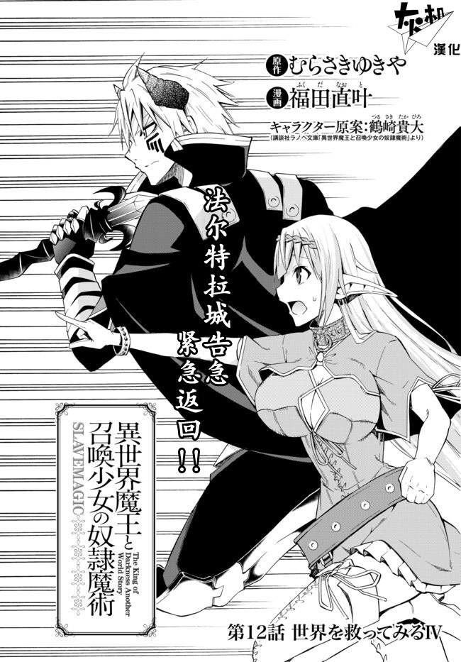 異界魔王與召喚少女的隸屬魔術: 23話 - 第1页