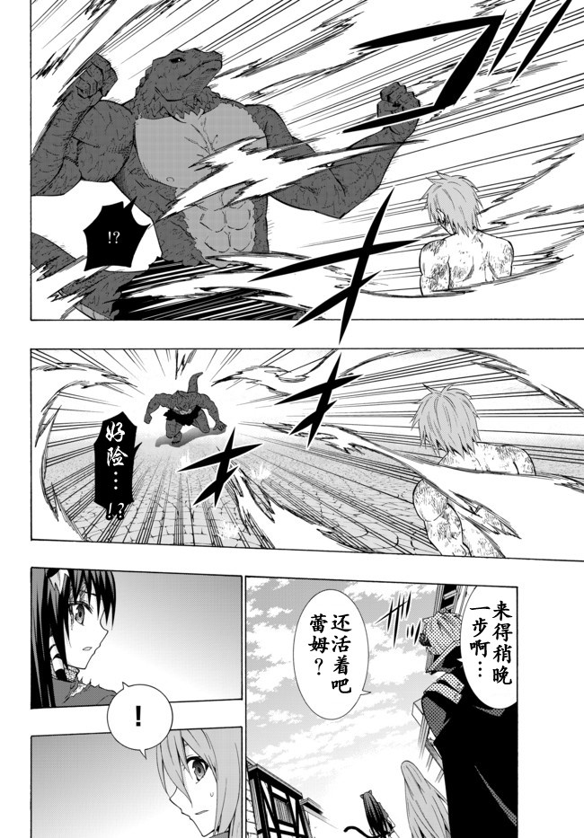 異界魔王與召喚少女的隸屬魔術: 23話 - 第4页