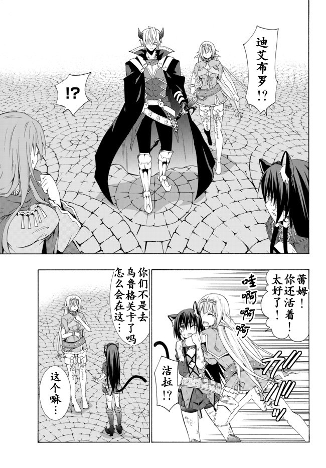 異界魔王與召喚少女的隸屬魔術: 23話 - 第5页