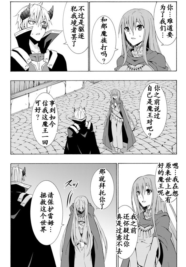 異界魔王與召喚少女的隸屬魔術: 23話 - 第8页