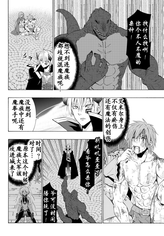 異界魔王與召喚少女的隸屬魔術: 23話 - 第10页