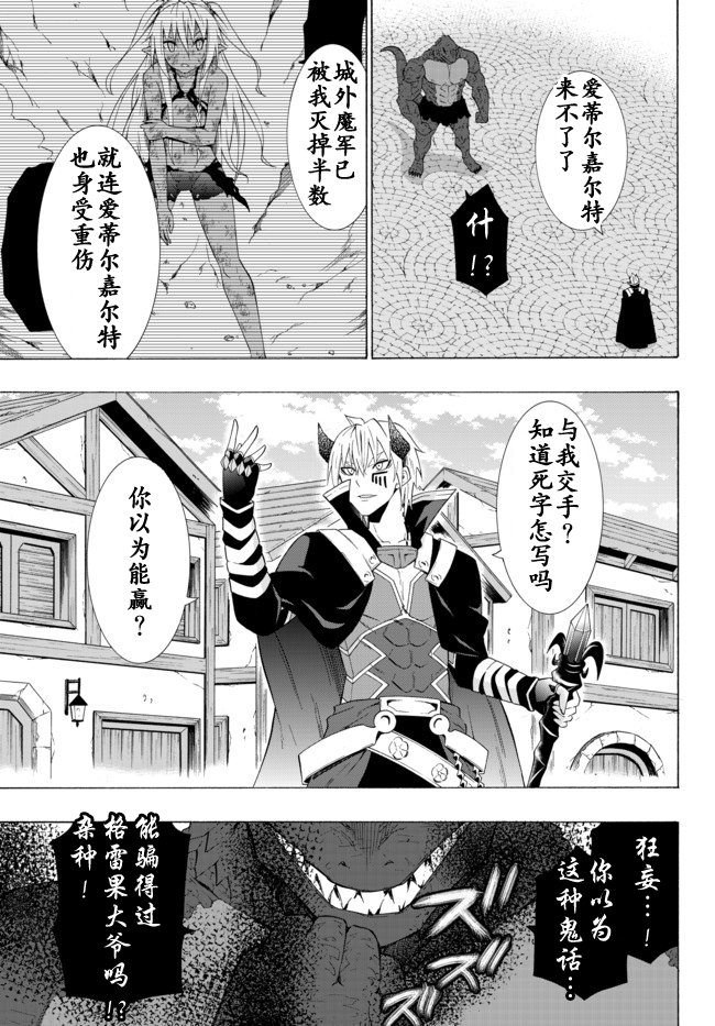 異界魔王與召喚少女的隸屬魔術: 23話 - 第11页