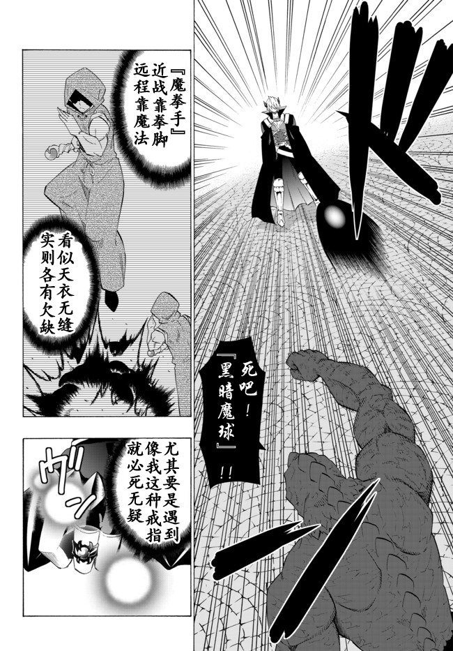 異界魔王與召喚少女的隸屬魔術: 23話 - 第12页