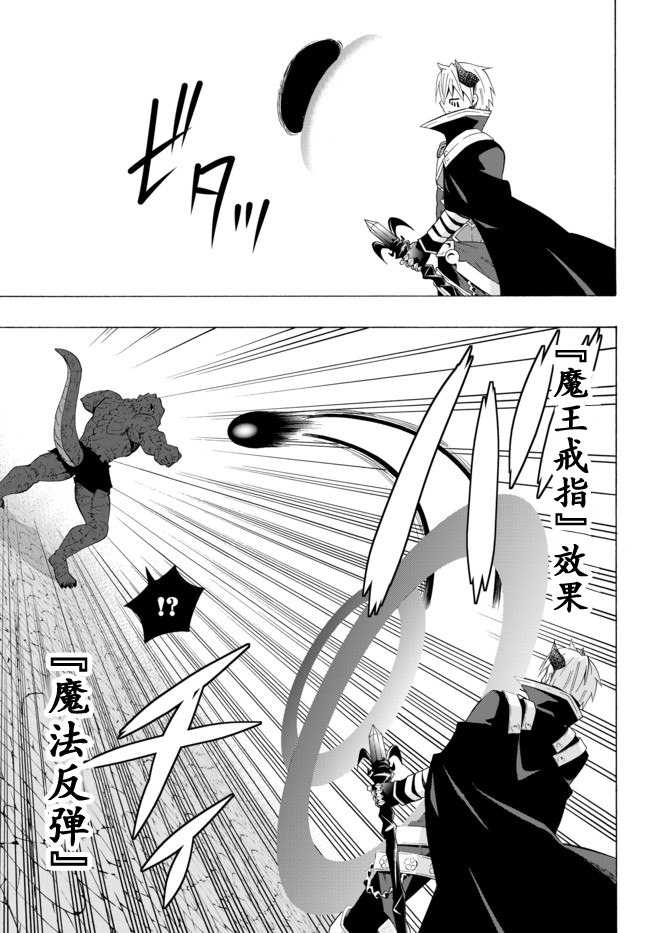 異界魔王與召喚少女的隸屬魔術: 23話 - 第13页