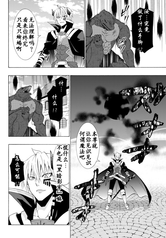 異界魔王與召喚少女的隸屬魔術: 23話 - 第16页