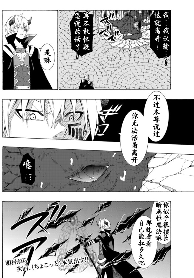 異界魔王與召喚少女的隸屬魔術: 23話 - 第18页