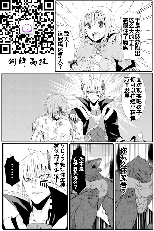 異界魔王與召喚少女的隸屬魔術: 23話 - 第19页