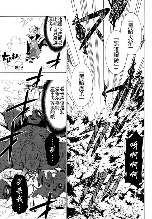 異界魔王與召喚少女的隸屬魔術: 24話 - 第1页