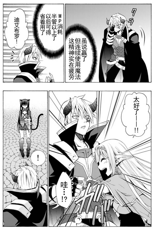 異界魔王與召喚少女的隸屬魔術: 24話 - 第4页