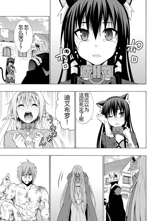 異界魔王與召喚少女的隸屬魔術: 24話 - 第5页