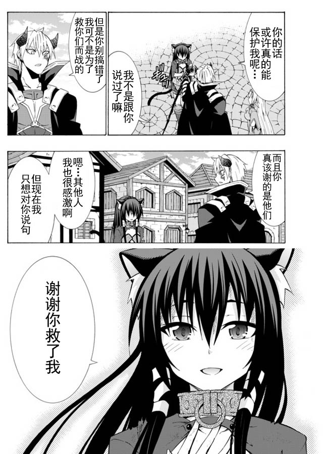 異界魔王與召喚少女的隸屬魔術: 24話 - 第6页