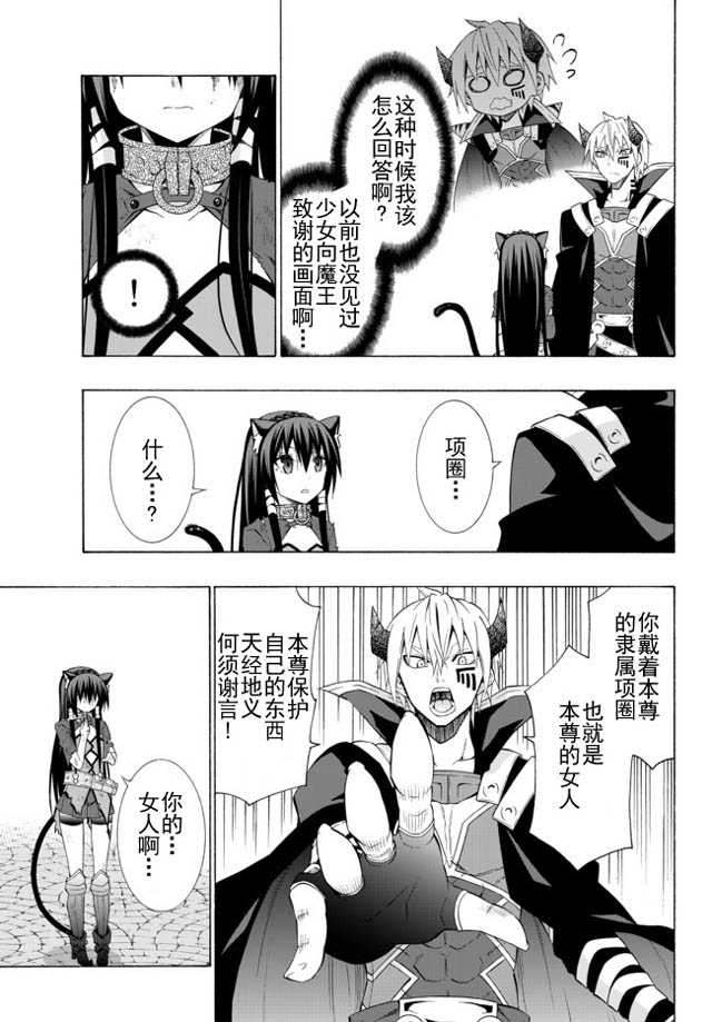 異界魔王與召喚少女的隸屬魔術: 24話 - 第7页