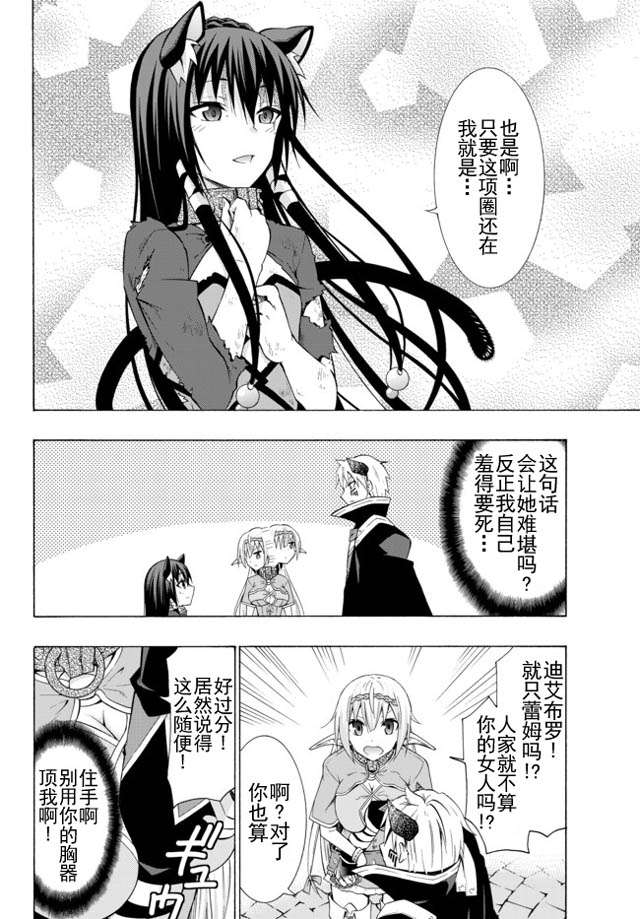 異界魔王與召喚少女的隸屬魔術: 24話 - 第8页