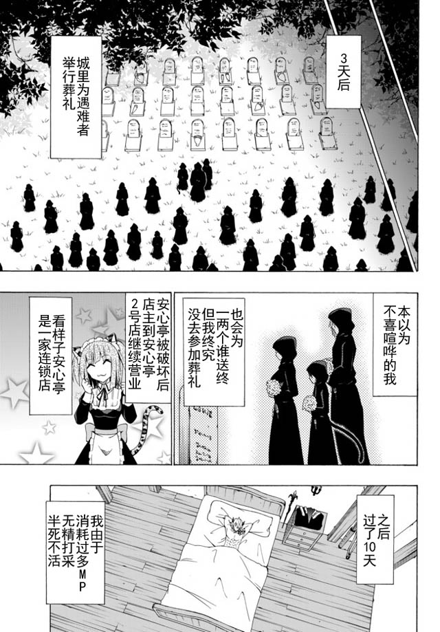 異界魔王與召喚少女的隸屬魔術: 24話 - 第9页