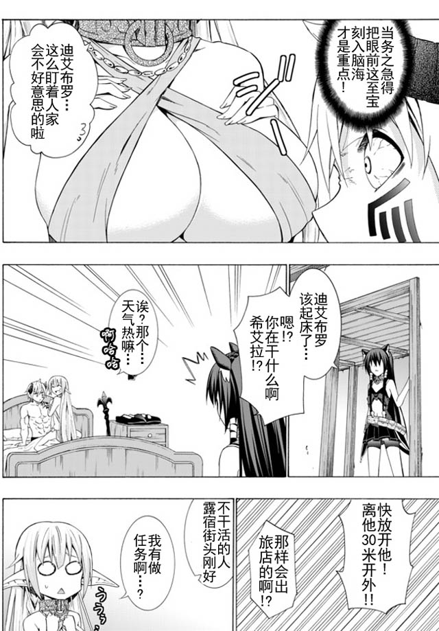 異界魔王與召喚少女的隸屬魔術: 24話 - 第12页