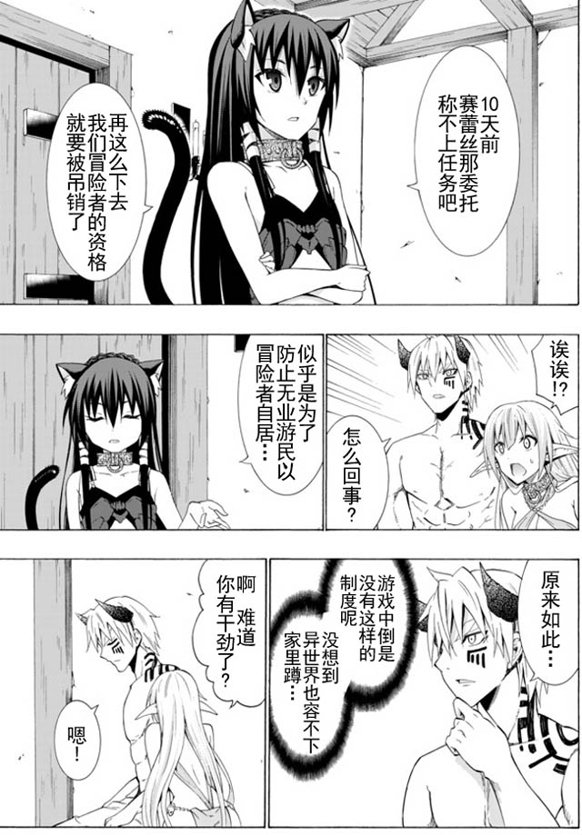 異界魔王與召喚少女的隸屬魔術: 24話 - 第13页