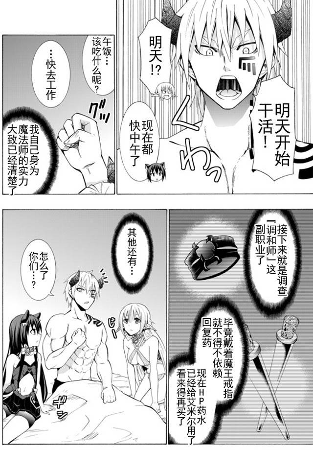 異界魔王與召喚少女的隸屬魔術: 24話 - 第14页