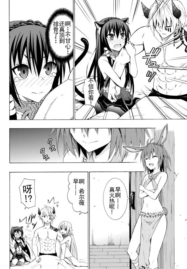 異界魔王與召喚少女的隸屬魔術: 24話 - 第16页