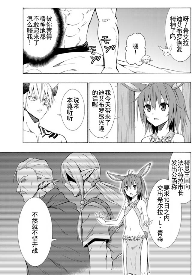 異界魔王與召喚少女的隸屬魔術: 24話 - 第17页