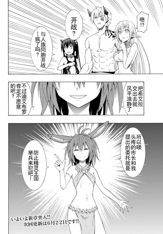 異界魔王與召喚少女的隸屬魔術: 24話 - 第18页