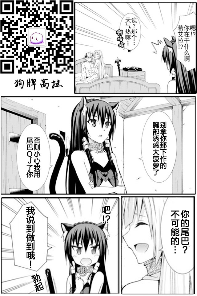 異界魔王與召喚少女的隸屬魔術: 24話 - 第19页