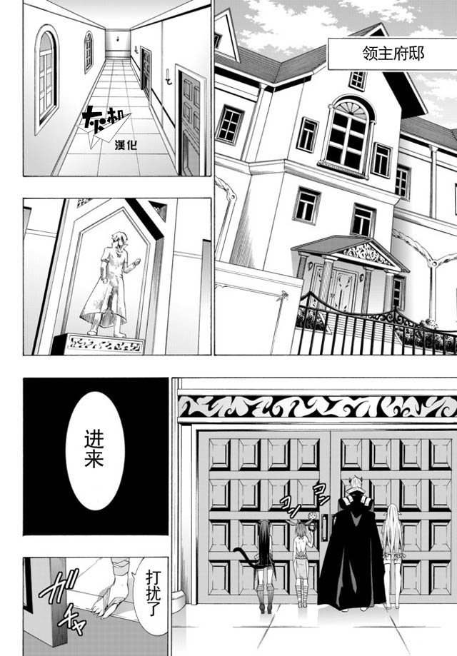 異界魔王與召喚少女的隸屬魔術: 26話 - 第1页