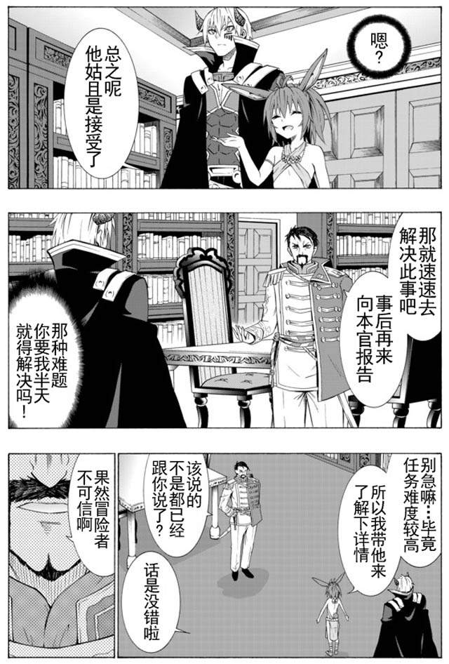 異界魔王與召喚少女的隸屬魔術: 26話 - 第3页