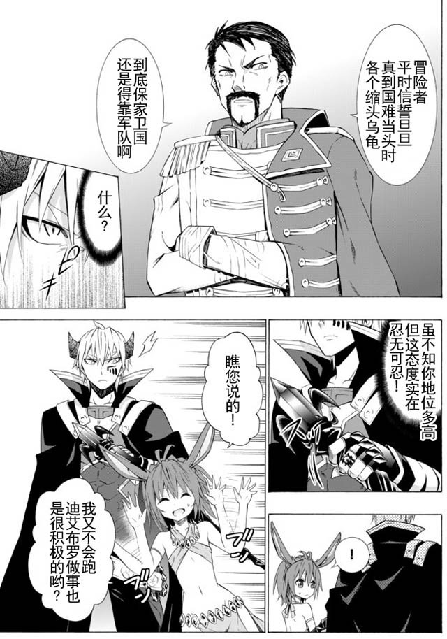 異界魔王與召喚少女的隸屬魔術: 26話 - 第4页