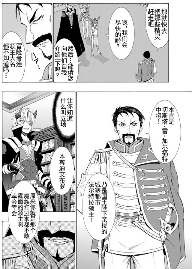 異界魔王與召喚少女的隸屬魔術: 26話 - 第5页