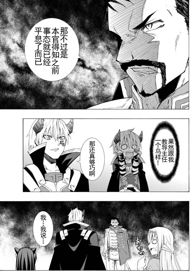 異界魔王與召喚少女的隸屬魔術: 26話 - 第6页