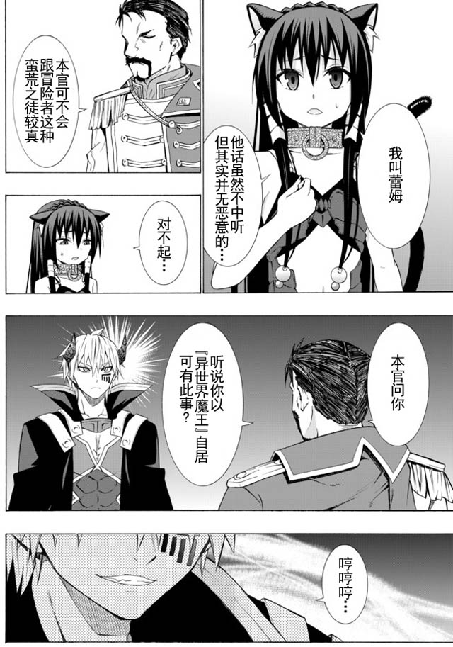 異界魔王與召喚少女的隸屬魔術: 26話 - 第7页