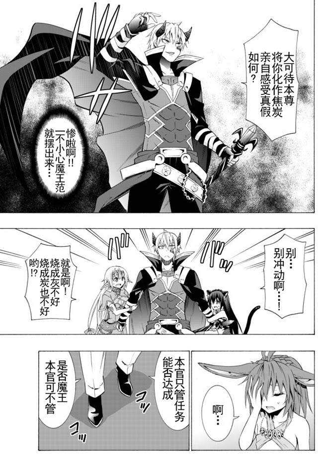 異界魔王與召喚少女的隸屬魔術: 26話 - 第8页