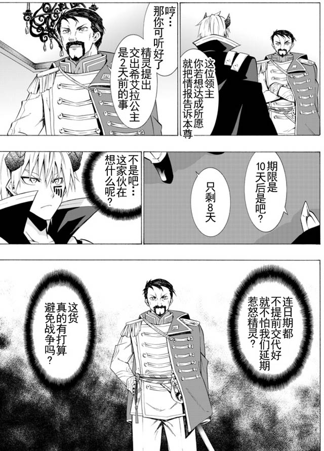 異界魔王與召喚少女的隸屬魔術: 26話 - 第10页