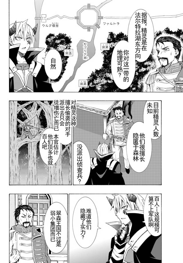 異界魔王與召喚少女的隸屬魔術: 26話 - 第11页