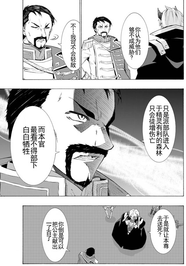 異界魔王與召喚少女的隸屬魔術: 26話 - 第12页