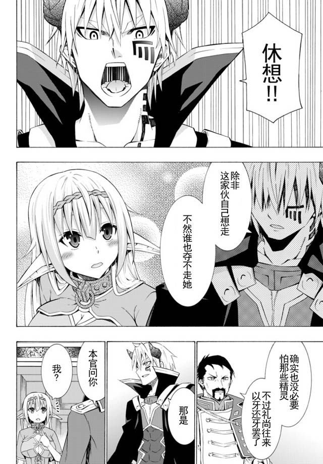 異界魔王與召喚少女的隸屬魔術: 26話 - 第13页