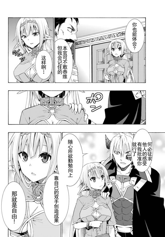 異界魔王與召喚少女的隸屬魔術: 26話 - 第15页