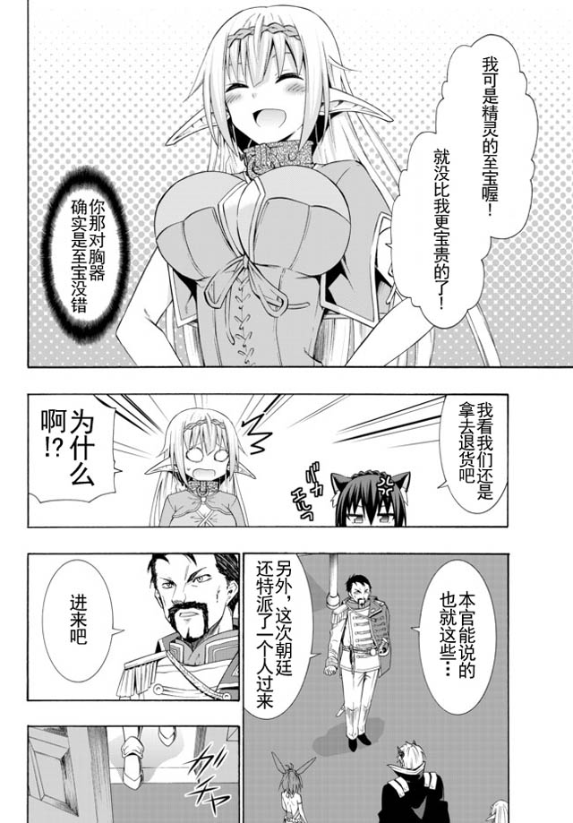 異界魔王與召喚少女的隸屬魔術: 26話 - 第17页