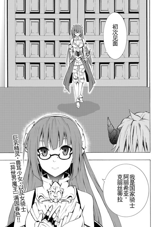 異界魔王與召喚少女的隸屬魔術: 26話 - 第18页