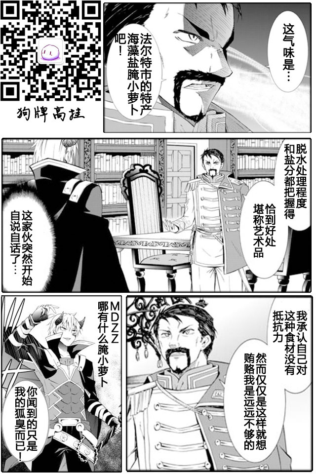 異界魔王與召喚少女的隸屬魔術: 26話 - 第19页