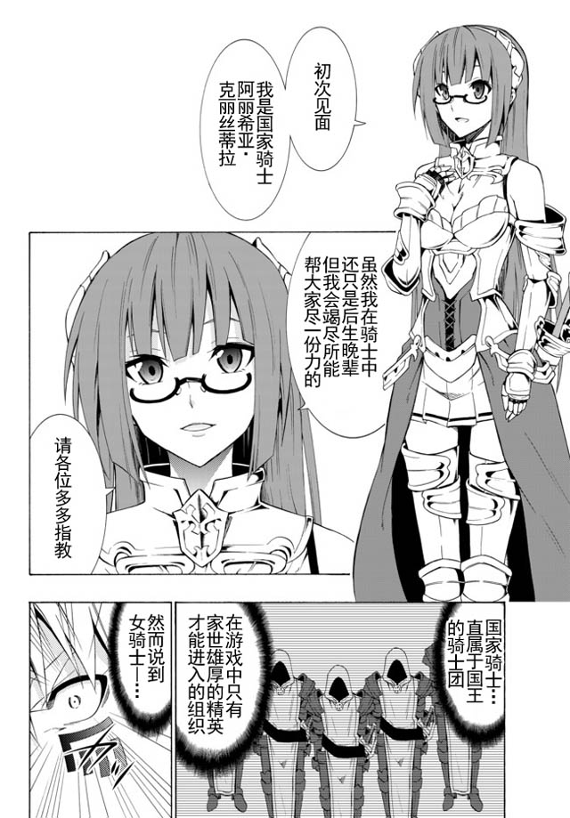 異界魔王與召喚少女的隸屬魔術: 27話 - 第2页