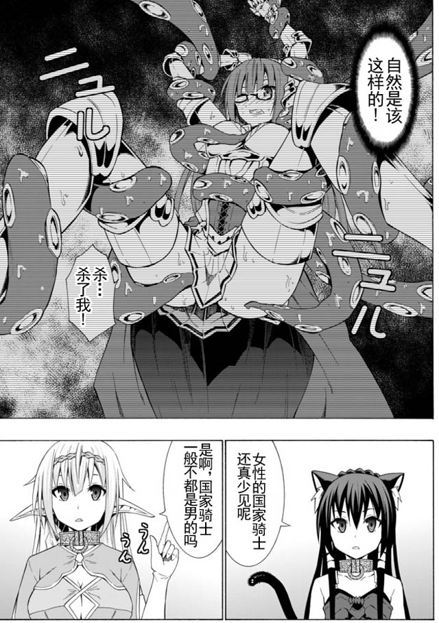 異界魔王與召喚少女的隸屬魔術: 27話 - 第3页