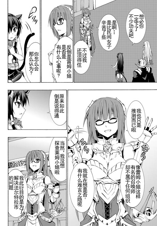 異界魔王與召喚少女的隸屬魔術: 27話 - 第4页