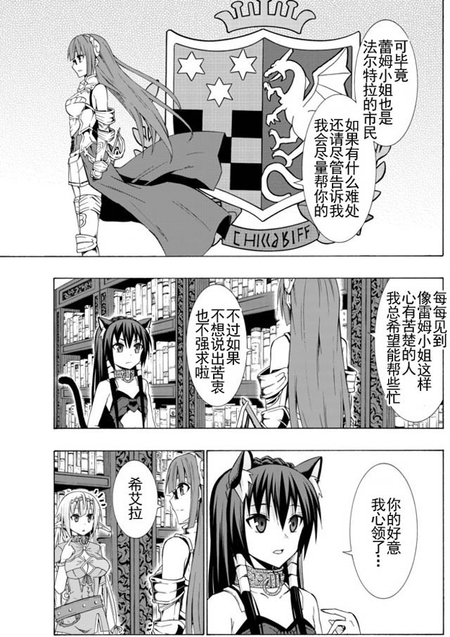 異界魔王與召喚少女的隸屬魔術: 27話 - 第5页