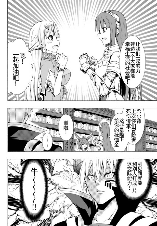 異界魔王與召喚少女的隸屬魔術: 27話 - 第6页