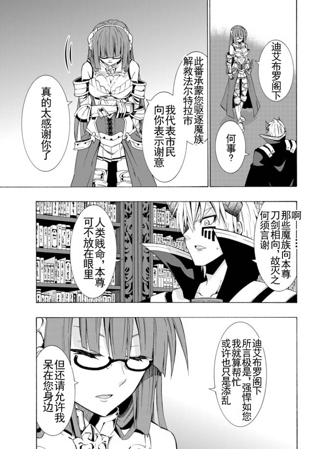 異界魔王與召喚少女的隸屬魔術: 27話 - 第7页