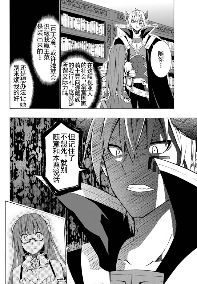 異界魔王與召喚少女的隸屬魔術: 27話 - 第8页